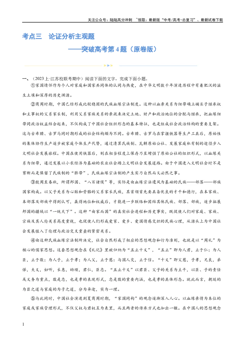 《专题03论证分析主观题（练习）（原卷版）-2024年高考语文二轮复习讲练测（新教材新高考）_二轮复习_2024年_2024年高考语文二轮复习讲练测（新教材新高考）_配套练习》第1页预览