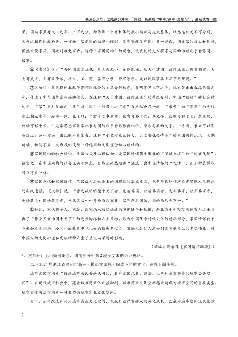 《专题03论证分析主观题（练习）（原卷版）-2024年高考语文二轮复习讲练测（新教材新高考）_二轮复习_2024年_2024年高考语文二轮复习讲练测（新教材新高考）_配套练习》第2页预览