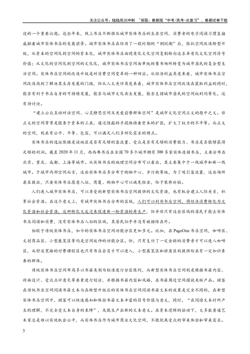 《专题03论证分析主观题（练习）（原卷版）-2024年高考语文二轮复习讲练测（新教材新高考）_二轮复习_2024年_2024年高考语文二轮复习讲练测（新教材新高考）_配套练习》第3页预览