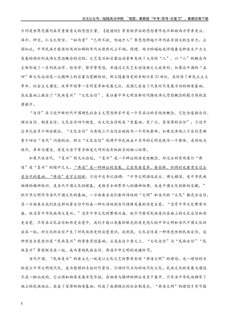 《专题03论证分析主观题（练习）（原卷版）-2024年高考语文二轮复习讲练测（新教材新高考）_二轮复习_2024年_2024年高考语文二轮复习讲练测（新教材新高考）_配套练习》第5页预览