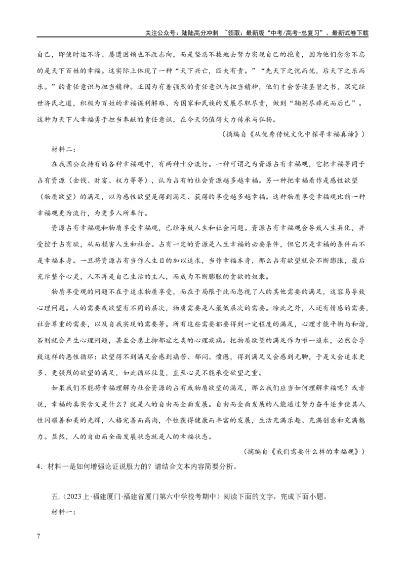 《专题03论证分析主观题（练习）（原卷版）-2024年高考语文二轮复习讲练测（新教材新高考）_二轮复习_2024年_2024年高考语文二轮复习讲练测（新教材新高考）_配套练习》第7页预览