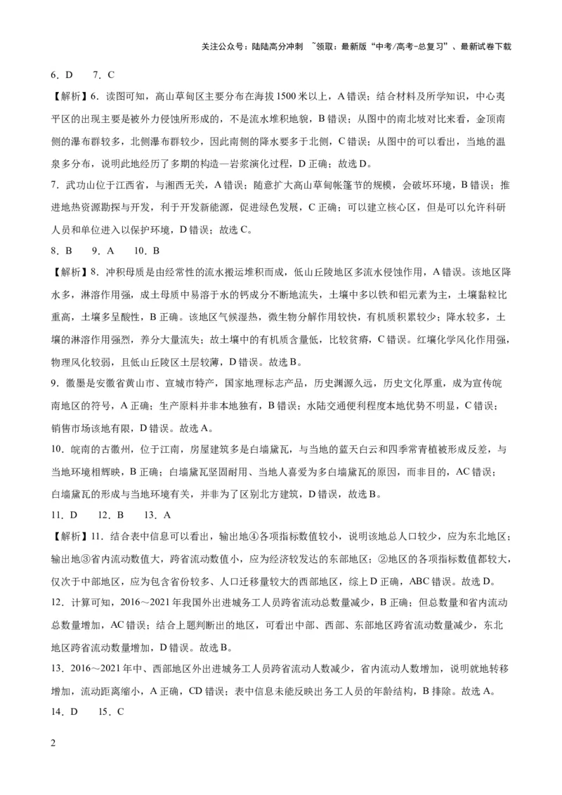 《2023年高考押题预测卷01（山东卷）-地理（全解全析）_07-地理-高考总复习_专项复习_2024年_2023年地理高考押题预测卷01》第2页预览