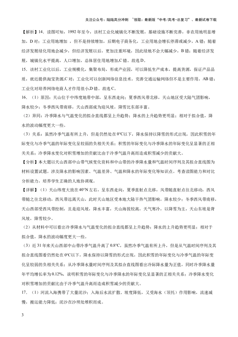 《2023年高考押题预测卷01（山东卷）-地理（全解全析）_07-地理-高考总复习_专项复习_2024年_2023年地理高考押题预测卷01》第3页预览