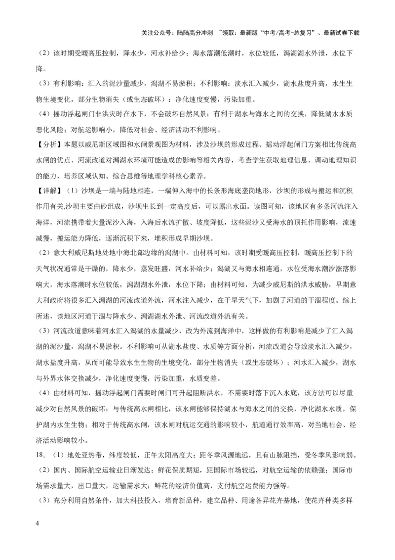 《2023年高考押题预测卷01（山东卷）-地理（全解全析）_07-地理-高考总复习_专项复习_2024年_2023年地理高考押题预测卷01》第4页预览