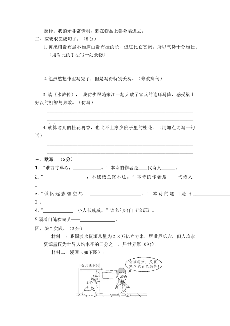 《部编版五年级语文下册+期末高分冲刺卷二含答案_小学1-6年级全科全套_1-6年级全科下册_五年级_五年级下语文_语文五下期末试卷》第3页预览