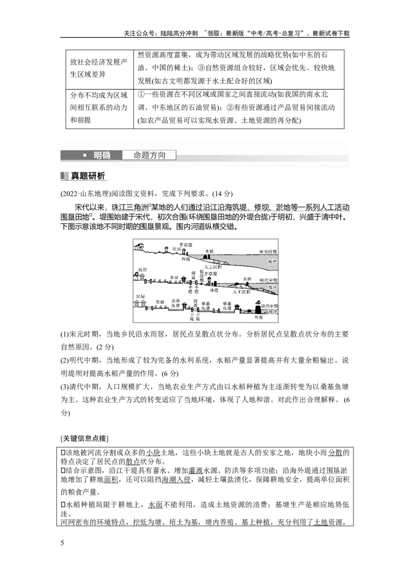 《2024年高考地理一轮复习（新人教版）第4部分　第1章　课时69　自然环境与人类社会_07-地理-高考总复习_一轮复习_2024年_2024高考地理大一轮复习课件讲义新人教版知识总结_教师版》第5页预览