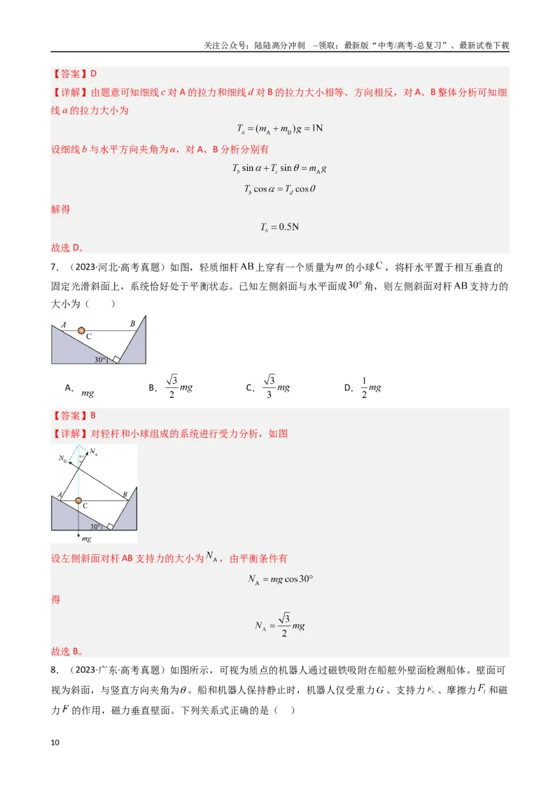 《专题02相互作用—力-（解析版）_04-物理-高考总复习_专项复习_2025年_十年（2015-2024）高考物理真题分类汇编（全国通用）》第10页预览