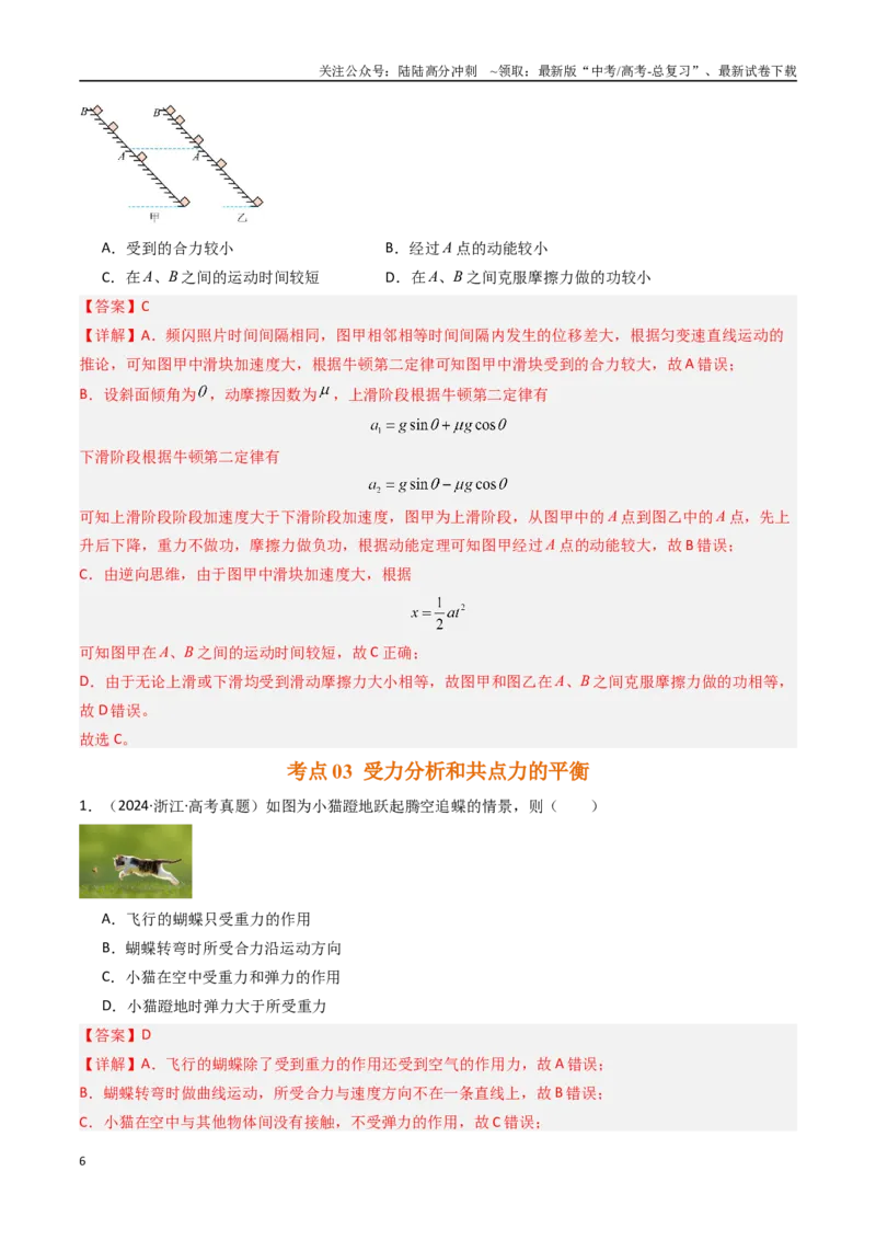 《专题02相互作用—力-（解析版）_04-物理-高考总复习_专项复习_2025年_十年（2015-2024）高考物理真题分类汇编（全国通用）》第6页预览