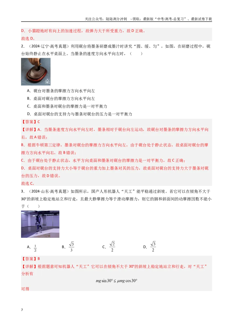 《专题02相互作用—力-（解析版）_04-物理-高考总复习_专项复习_2025年_十年（2015-2024）高考物理真题分类汇编（全国通用）》第7页预览