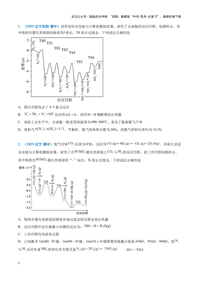 《热点题型04化学反应机理探究与分析（学生版）_05-化学-高考总复习_专项复习_2025年_2025年高考化学重难点讲义专练（黑吉辽蒙专用）》第5页预览