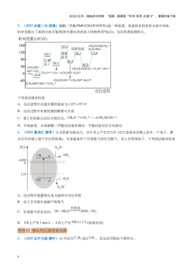 《热点题型04化学反应机理探究与分析（学生版）_05-化学-高考总复习_专项复习_2025年_2025年高考化学重难点讲义专练（黑吉辽蒙专用）》第6页预览