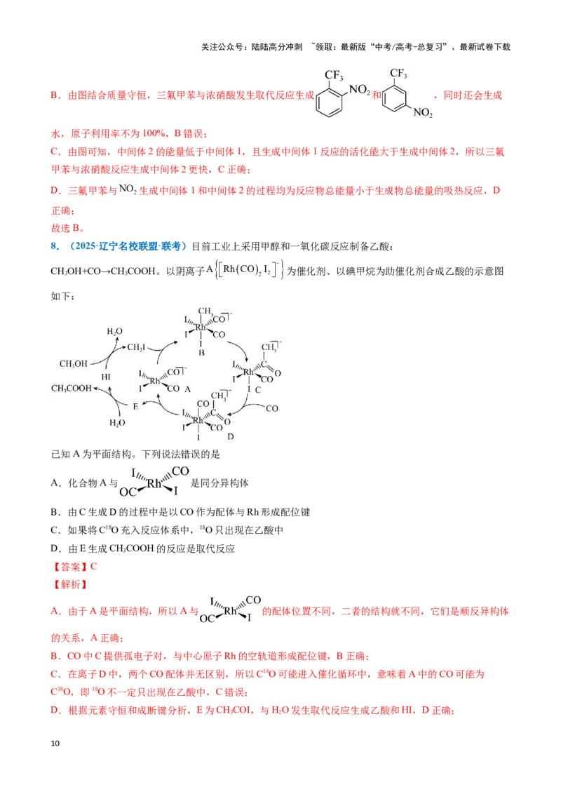 《热点题型04化学反应机理探究与分析（教师版）_05-化学-高考总复习_专项复习_2025年_2025年高考化学重难点讲义专练（黑吉辽蒙专用）》第10页预览