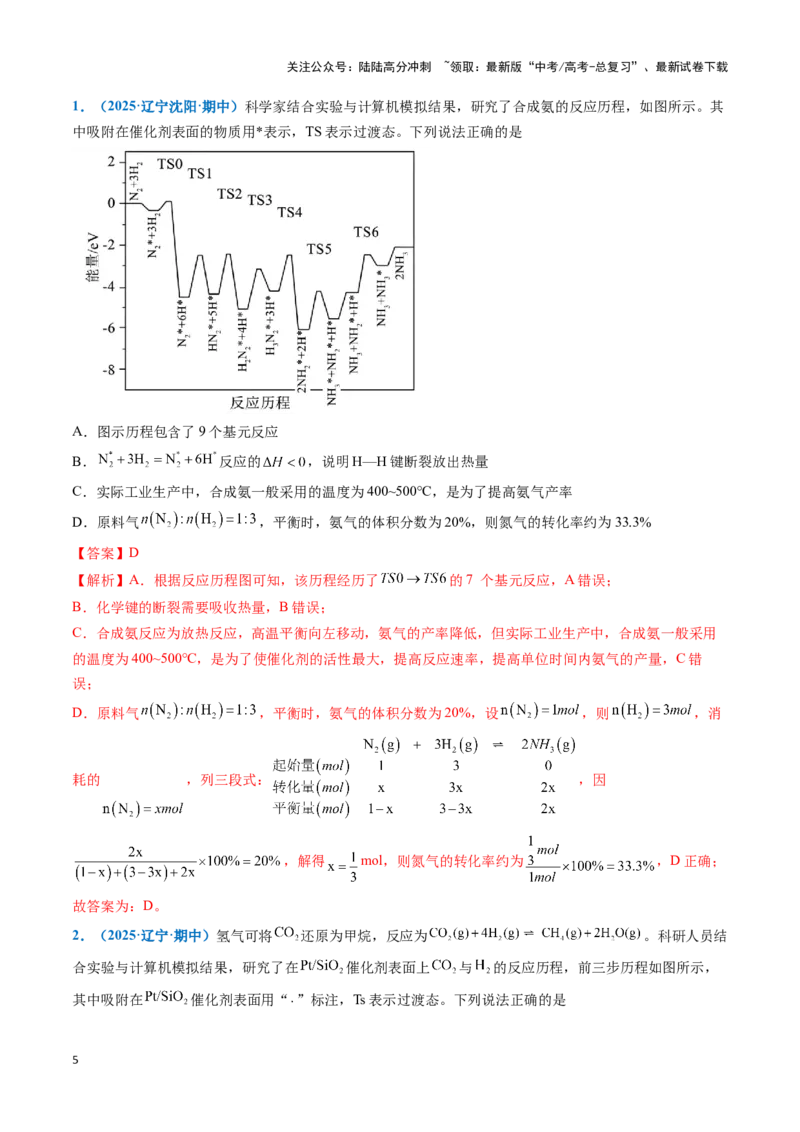 《热点题型04化学反应机理探究与分析（教师版）_05-化学-高考总复习_专项复习_2025年_2025年高考化学重难点讲义专练（黑吉辽蒙专用）》第5页预览
