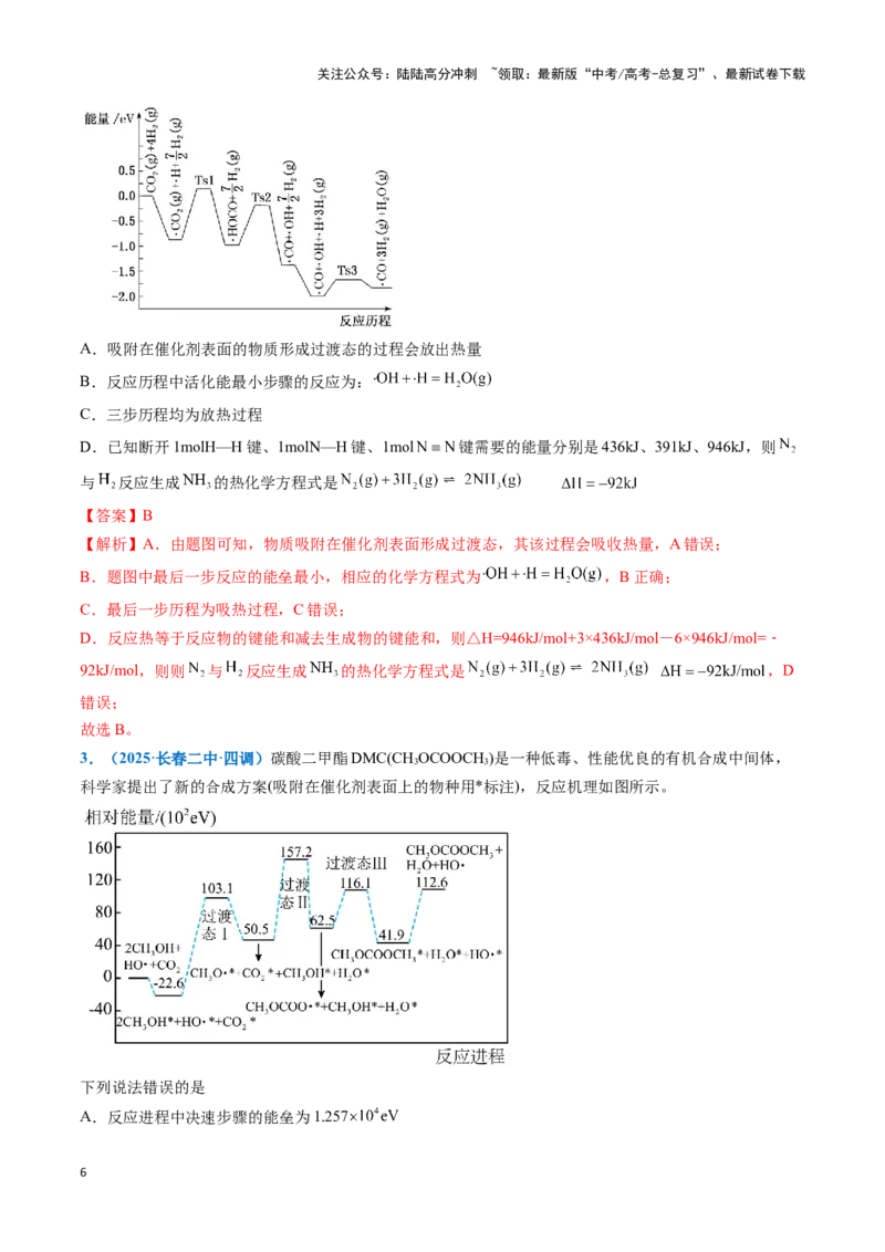 《热点题型04化学反应机理探究与分析（教师版）_05-化学-高考总复习_专项复习_2025年_2025年高考化学重难点讲义专练（黑吉辽蒙专用）》第6页预览