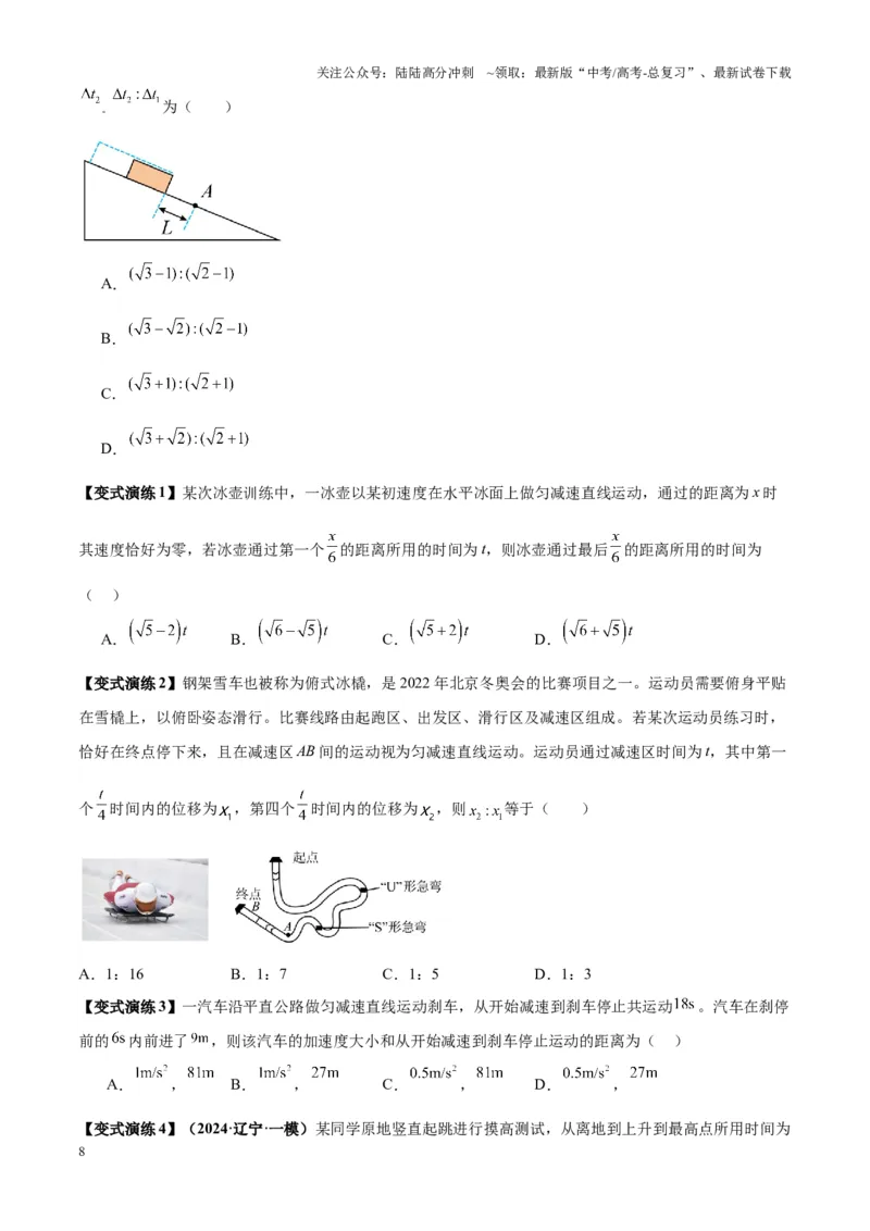 《专题01匀变速直线运动的规律及应用（学生版）_04-物理-高考总复习_一轮复习_2025年_2025年高考物理一轮复习热点题型归类》第8页预览