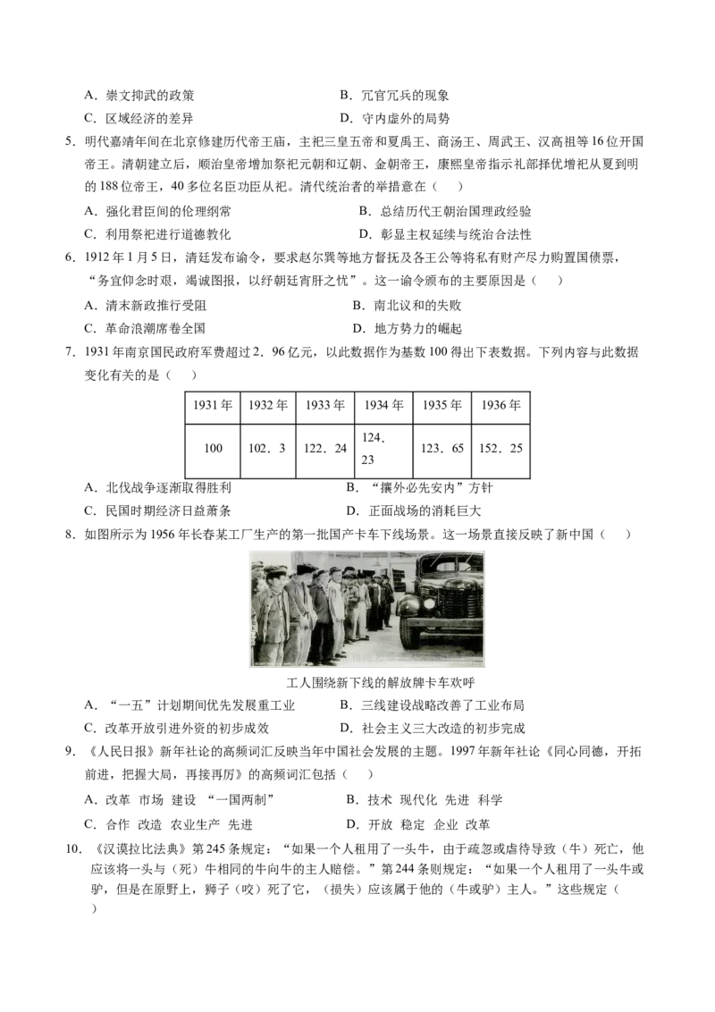 《高二历史（考试版A4）_新版高中_高中历史新版_高中历史选择性必修2（统编版）_秋季开学摸底考_高二历史秋季开学摸底考_高二历史秋季开学摸底考（安徽专用）》第2页预览