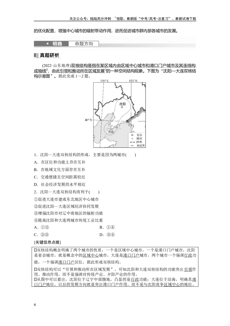 《2024年高考地理一轮复习（新人教版）第3部分　第3章　课时63　城市的辐射功能_07-地理-高考总复习_一轮复习_2024年_2024高考地理大一轮复习课件讲义新人教版知识总结_教师版》第6页预览