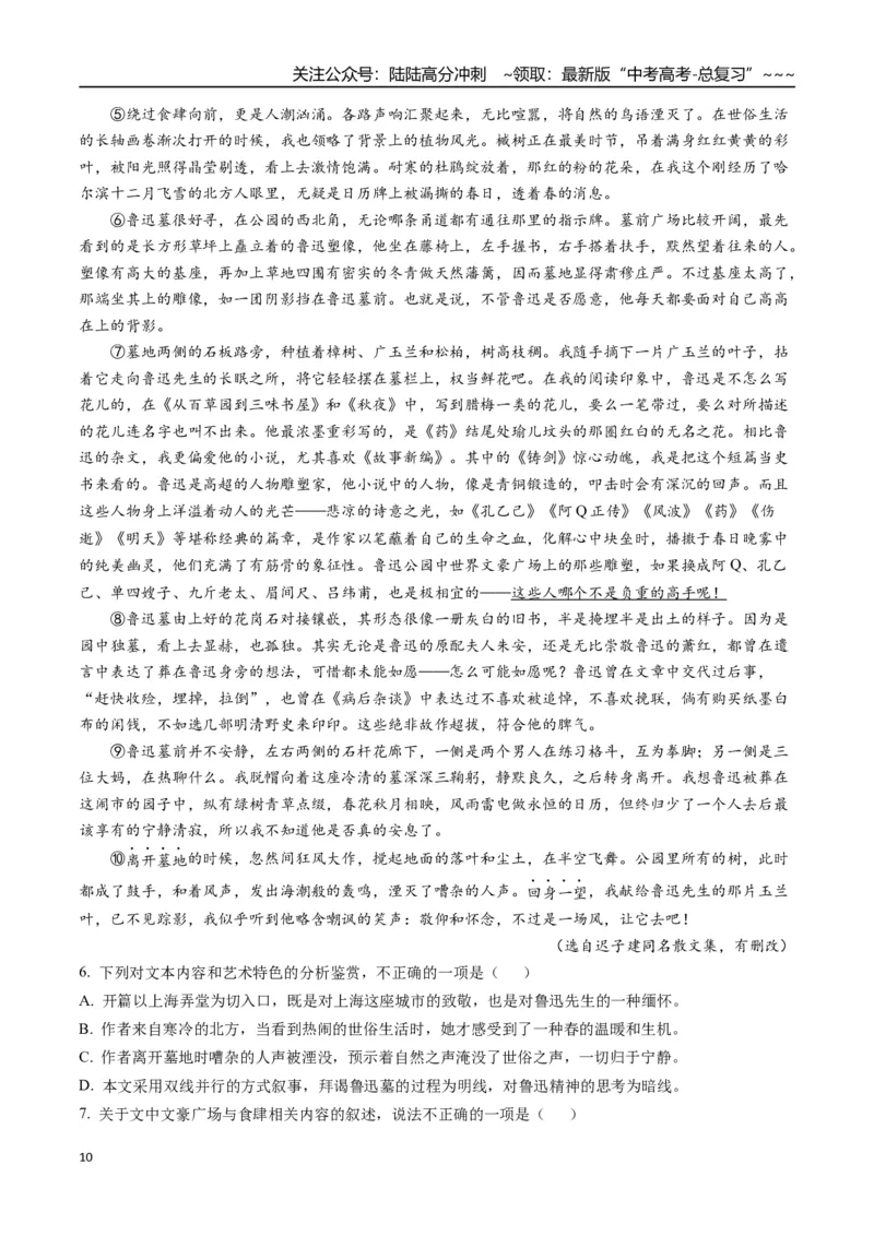 《专题03文学类文本阅读(学生版）_专项复习_2026年-语文专项复习_2025年高考语文二模试题分类汇编（四川专用）》第10页预览