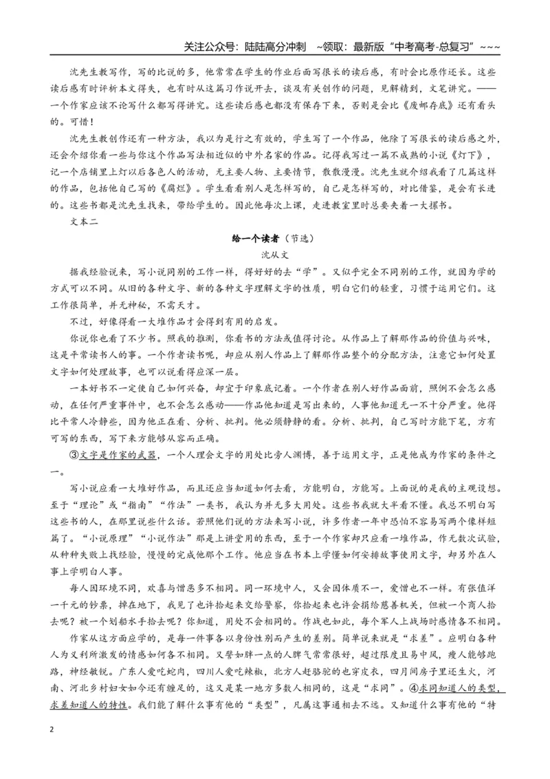 《专题03文学类文本阅读(学生版）_专项复习_2026年-语文专项复习_2025年高考语文二模试题分类汇编（四川专用）》第2页预览