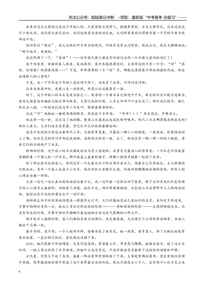 《专题03文学类文本阅读(学生版）_专项复习_2026年-语文专项复习_2025年高考语文二模试题分类汇编（四川专用）》第4页预览