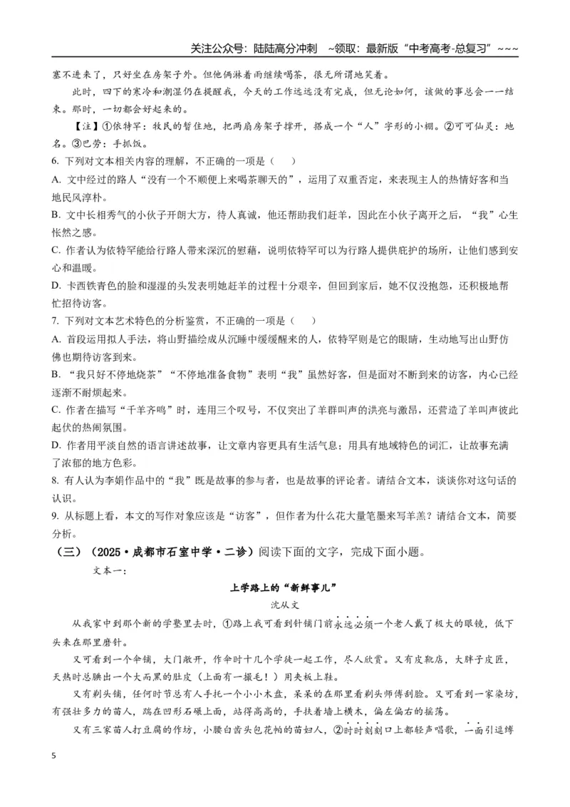 《专题03文学类文本阅读(学生版）_专项复习_2026年-语文专项复习_2025年高考语文二模试题分类汇编（四川专用）》第5页预览