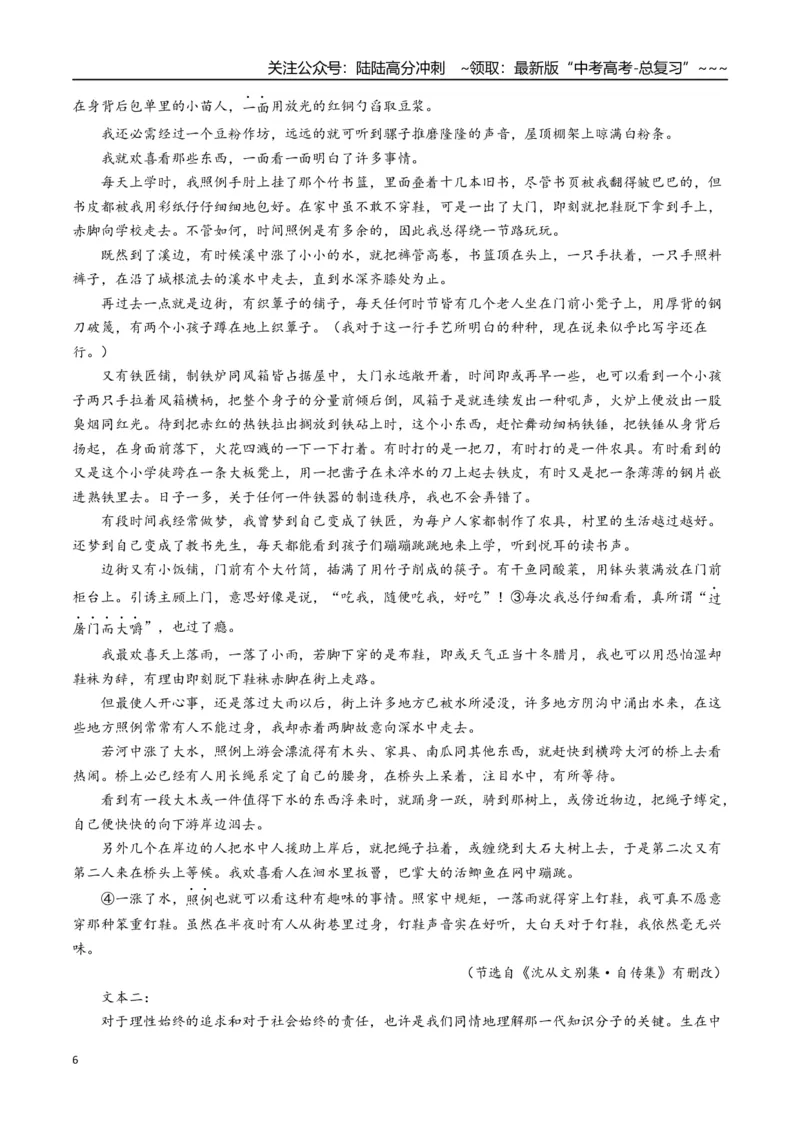 《专题03文学类文本阅读(学生版）_专项复习_2026年-语文专项复习_2025年高考语文二模试题分类汇编（四川专用）》第6页预览