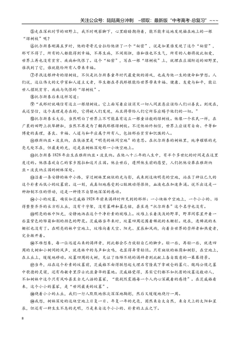《专题03文学类文本阅读(学生版）_专项复习_2026年-语文专项复习_2025年高考语文二模试题分类汇编（四川专用）》第8页预览