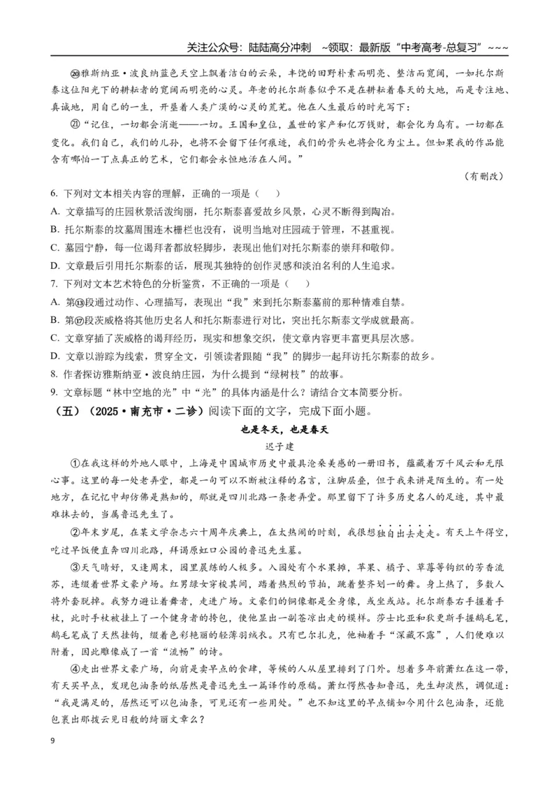《专题03文学类文本阅读(学生版）_专项复习_2026年-语文专项复习_2025年高考语文二模试题分类汇编（四川专用）》第9页预览