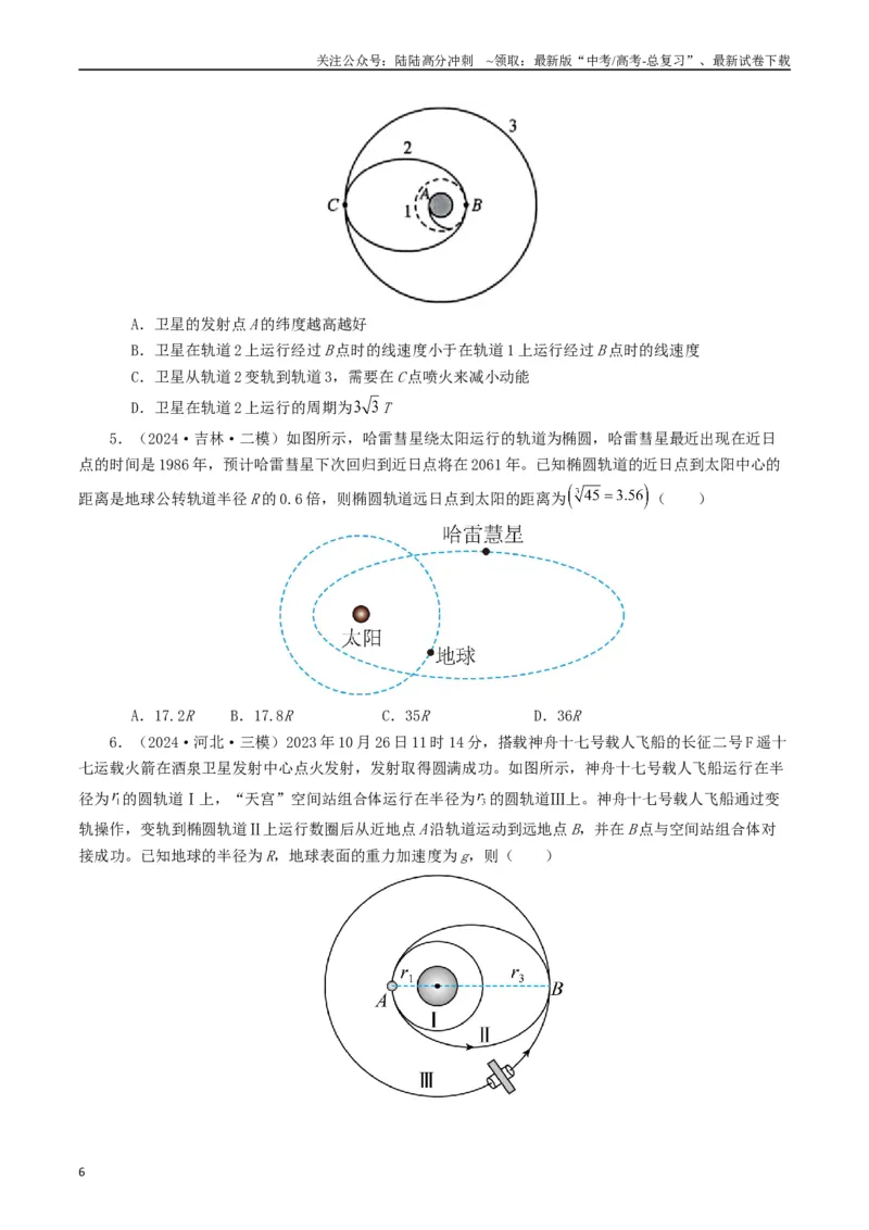 《专题05万有引力定律（原卷版）_04-物理-高考总复习_专项复习_2024年_2024年高考真题和模拟题分项汇编物理分类汇编（全国通用）》第6页预览
