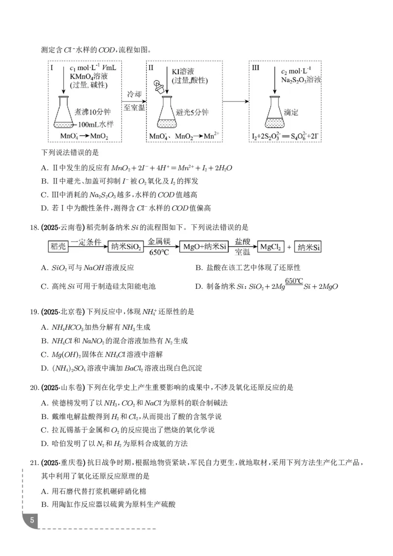 《专题离子共存反应方程式氧化还原反应（学生版）_小初高学习资料合集（每天更新）_2026年7月高中化学试题汇编_0714化学_离子共存反应方程式氧化还原反应--高考化学好题分类汇编》第5页预览