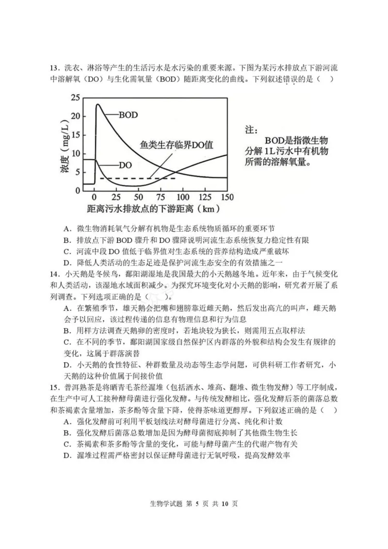 《高三生物学试卷_小初高学习资料合集（每天更新）_湖北开学考湖北武汉部分高中2026-2027学年上学期高三开学考全科_06生物_湖北武汉部分高中2026-2027学年上学期高三开学考》第5页预览