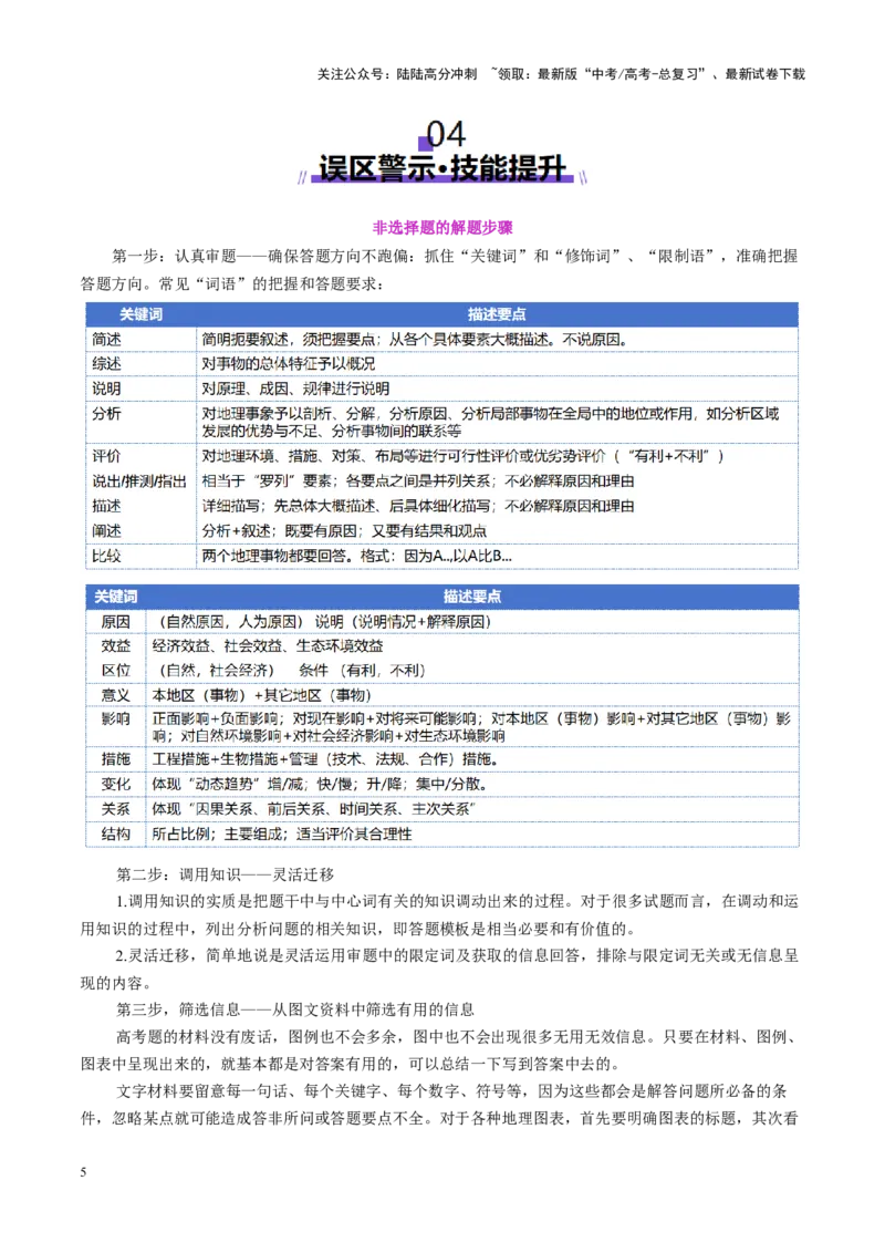 《专题02非选择题攻略（讲义）（教师版）_07-地理-高考总复习_二轮复习_2025年_2025年高考地理二轮复习课件+讲义+练习（新高考通用）_专题02非选择题攻略》第5页预览