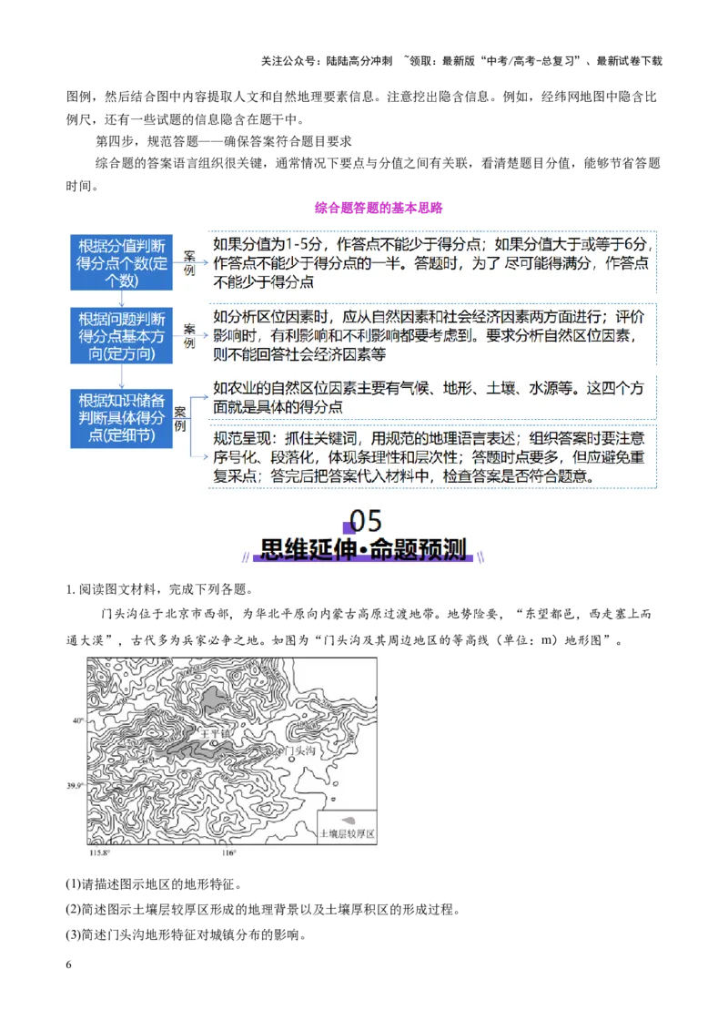 《专题02非选择题攻略（讲义）（教师版）_07-地理-高考总复习_二轮复习_2025年_2025年高考地理二轮复习课件+讲义+练习（新高考通用）_专题02非选择题攻略》第6页预览