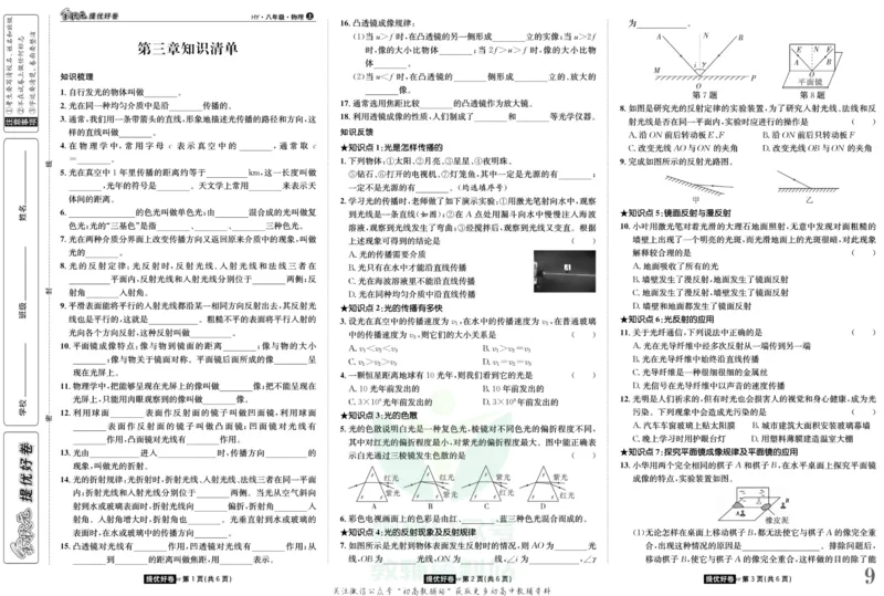 《金状元·提优好卷八年级上册物理沪粤版安徽专用_初中全科目同步习题+精品试卷（7-9年级）(1)_25秋初中物理《同步习题+精品试卷》_初中物理试卷沪粤版_《提优好卷》》第10页预览