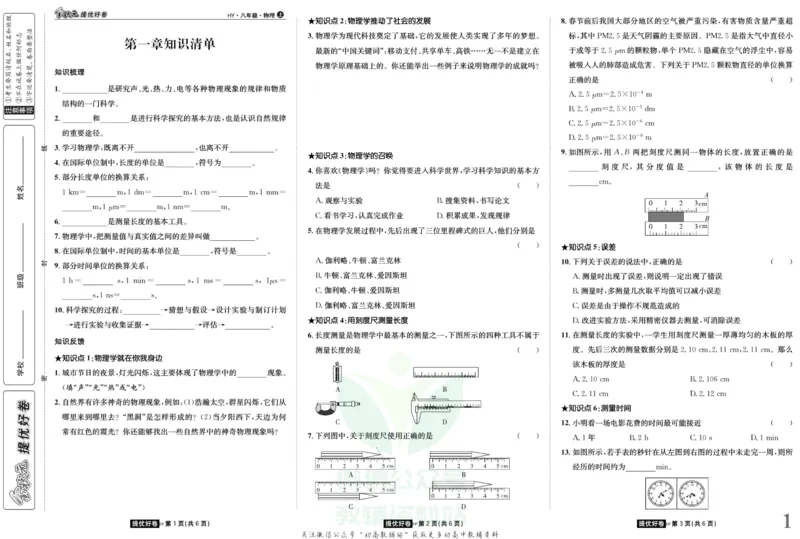 《金状元·提优好卷八年级上册物理沪粤版安徽专用_初中全科目同步习题+精品试卷（7-9年级）(1)_25秋初中物理《同步习题+精品试卷》_初中物理试卷沪粤版_《提优好卷》》第2页预览