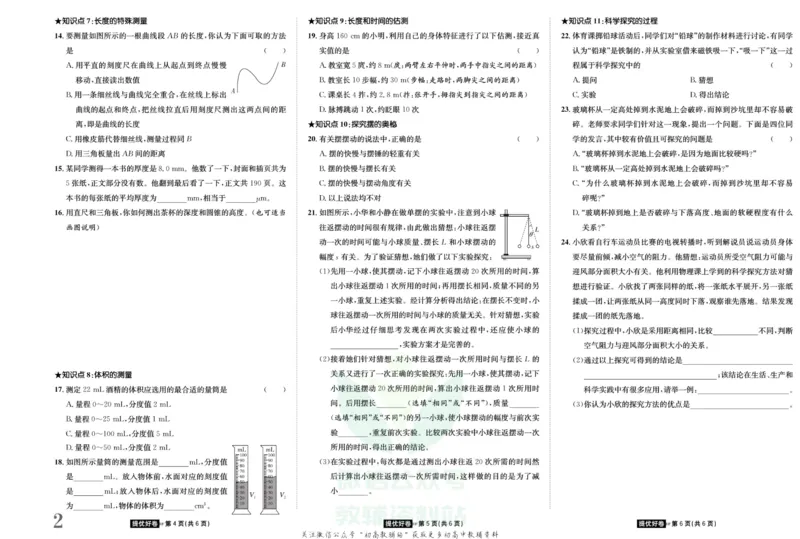 《金状元·提优好卷八年级上册物理沪粤版安徽专用_初中全科目同步习题+精品试卷（7-9年级）(1)_25秋初中物理《同步习题+精品试卷》_初中物理试卷沪粤版_《提优好卷》》第3页预览
