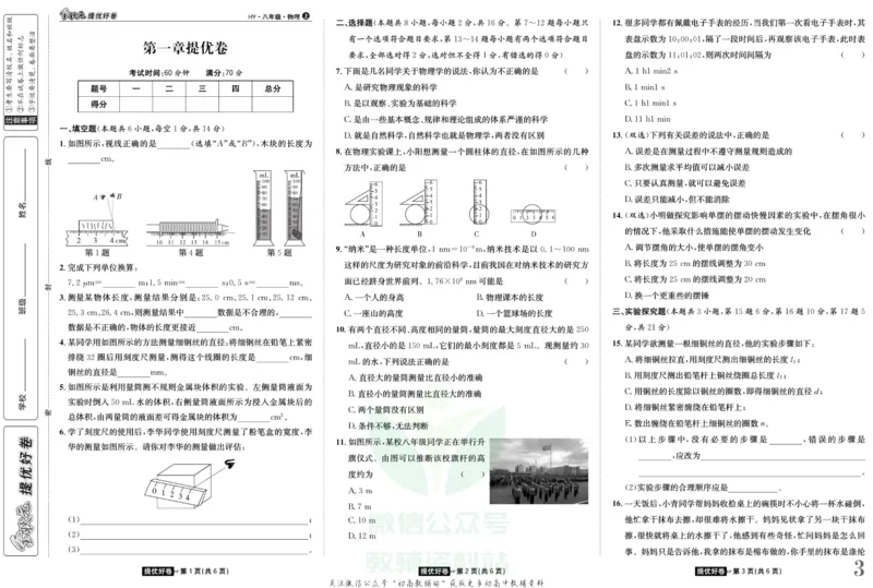 《金状元·提优好卷八年级上册物理沪粤版安徽专用_初中全科目同步习题+精品试卷（7-9年级）(1)_25秋初中物理《同步习题+精品试卷》_初中物理试卷沪粤版_《提优好卷》》第4页预览