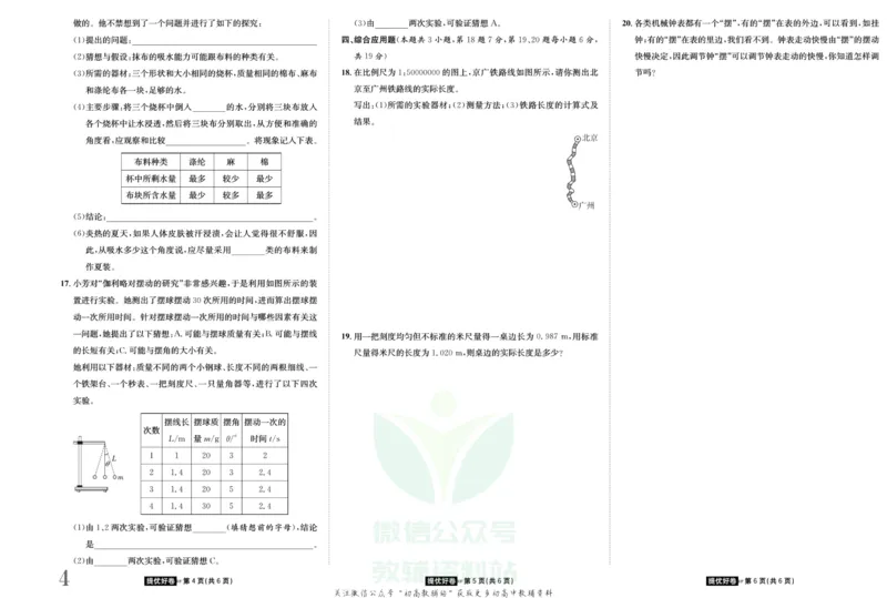 《金状元·提优好卷八年级上册物理沪粤版安徽专用_初中全科目同步习题+精品试卷（7-9年级）(1)_25秋初中物理《同步习题+精品试卷》_初中物理试卷沪粤版_《提优好卷》》第5页预览
