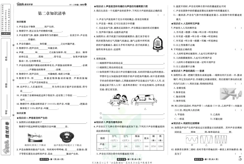 《金状元·提优好卷八年级上册物理沪粤版安徽专用_初中全科目同步习题+精品试卷（7-9年级）(1)_25秋初中物理《同步习题+精品试卷》_初中物理试卷沪粤版_《提优好卷》》第6页预览