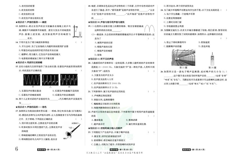 《金状元·提优好卷八年级上册物理沪粤版安徽专用_初中全科目同步习题+精品试卷（7-9年级）(1)_25秋初中物理《同步习题+精品试卷》_初中物理试卷沪粤版_《提优好卷》》第7页预览