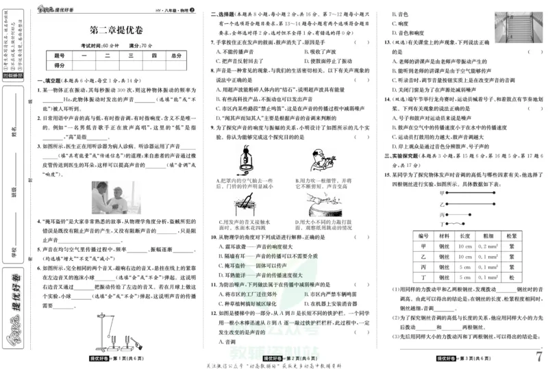 《金状元·提优好卷八年级上册物理沪粤版安徽专用_初中全科目同步习题+精品试卷（7-9年级）(1)_25秋初中物理《同步习题+精品试卷》_初中物理试卷沪粤版_《提优好卷》》第8页预览