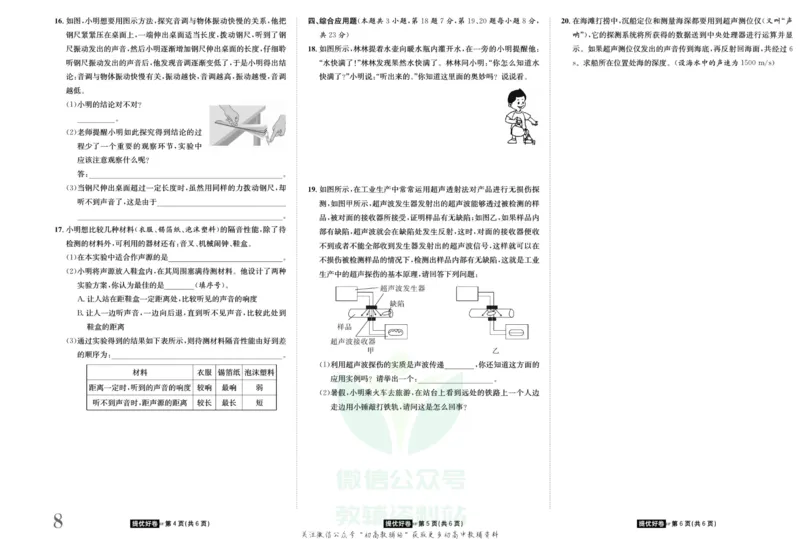 《金状元·提优好卷八年级上册物理沪粤版安徽专用_初中全科目同步习题+精品试卷（7-9年级）(1)_25秋初中物理《同步习题+精品试卷》_初中物理试卷沪粤版_《提优好卷》》第9页预览