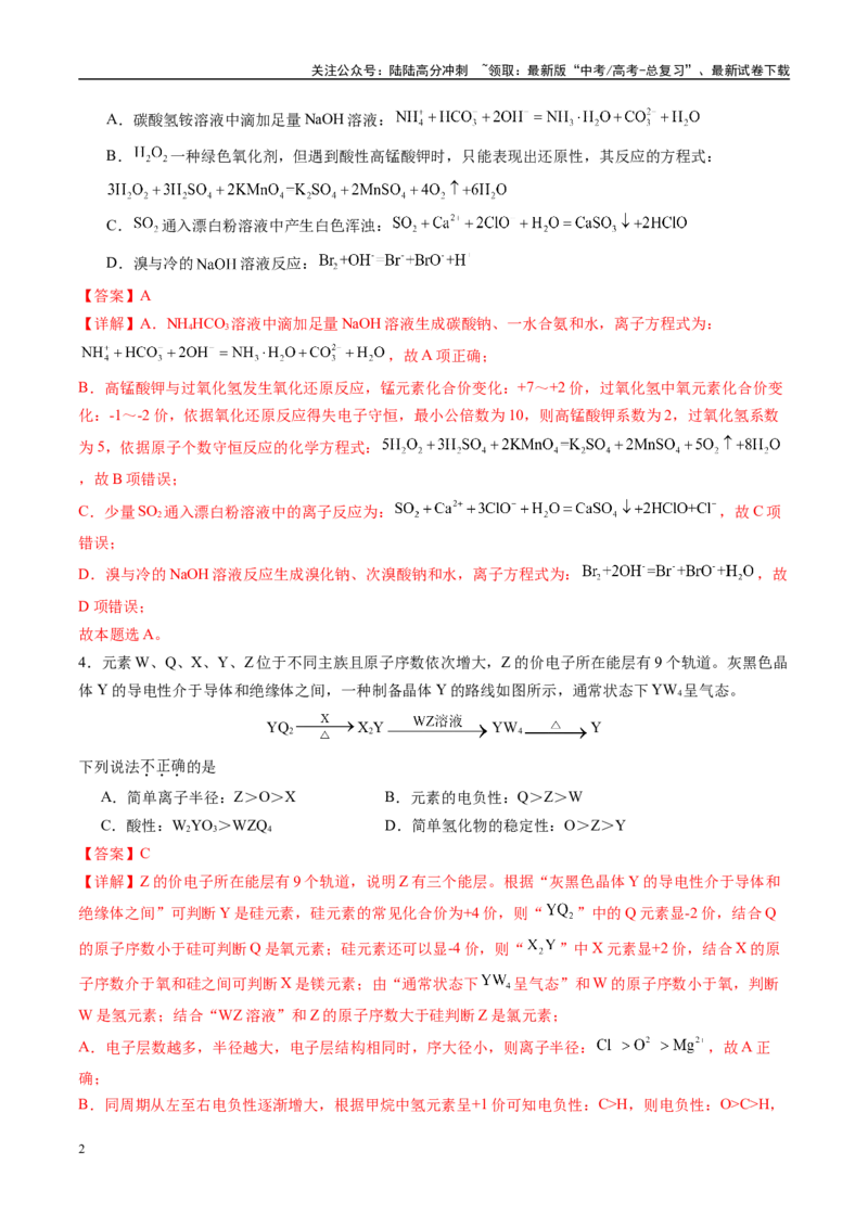 《模拟卷08（福建专用）（解析版）_05-化学-高考总复习_专项复习_2025年_2025年高考化学模拟卷（福建专用）8套》第2页预览
