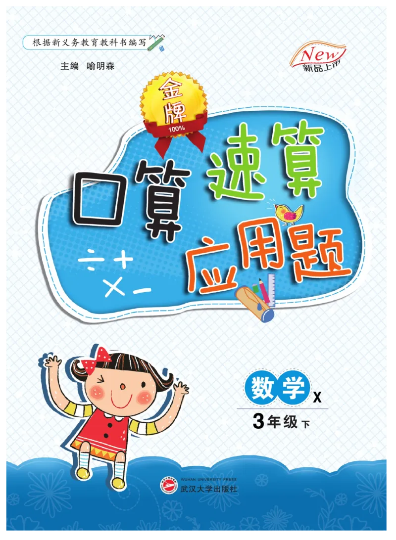 《金牌口算下X3_小学1-6年级全科全套_1-6年级全科下册_三年级_三年级下数学_数学三下通用版》第1页预览