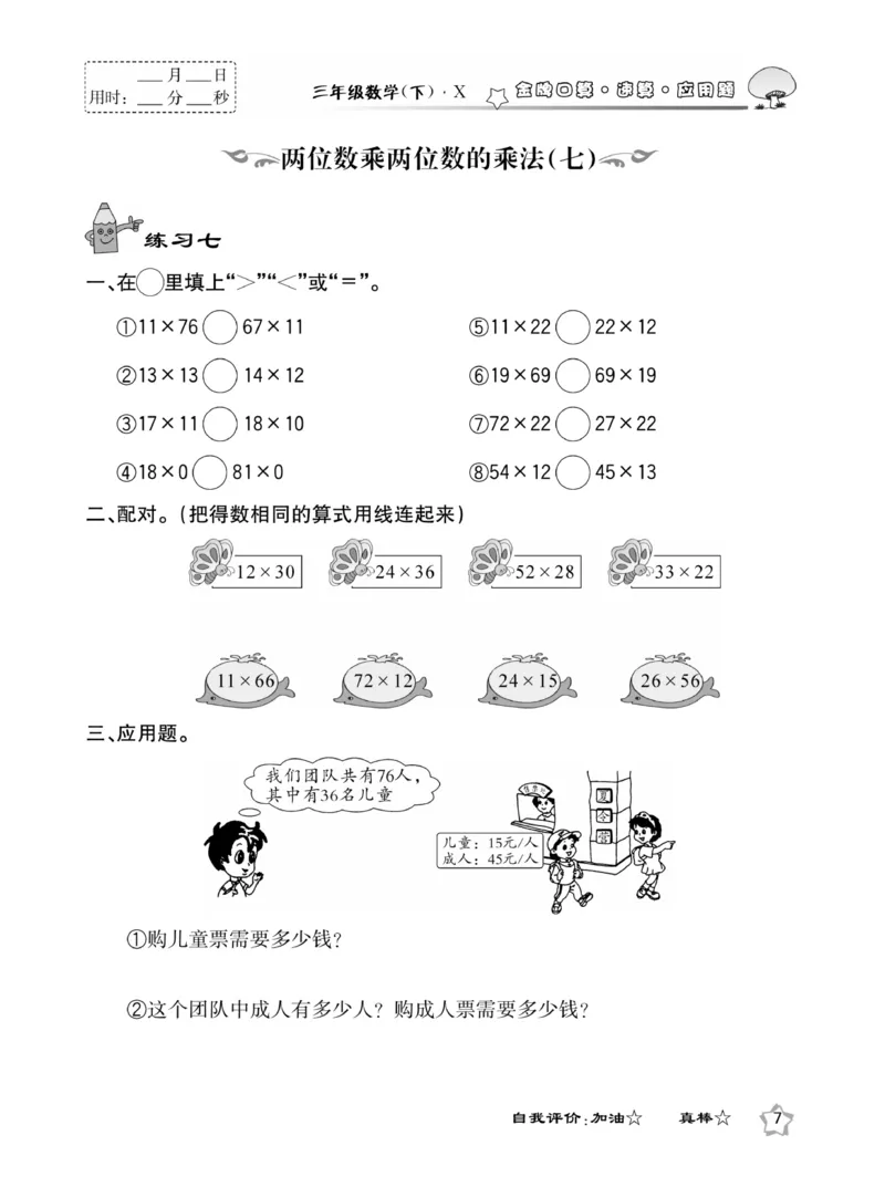 《金牌口算下X3_小学1-6年级全科全套_1-6年级全科下册_三年级_三年级下数学_数学三下通用版》第10页预览