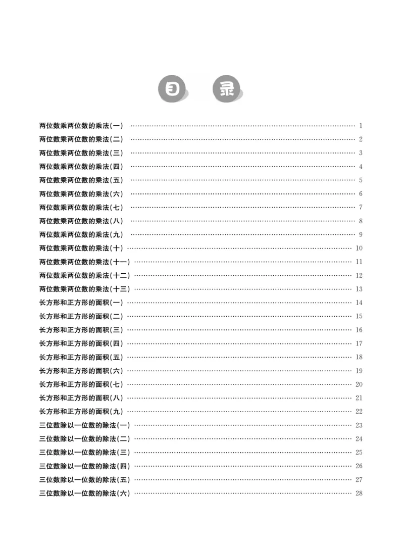 《金牌口算下X3_小学1-6年级全科全套_1-6年级全科下册_三年级_三年级下数学_数学三下通用版》第3页预览