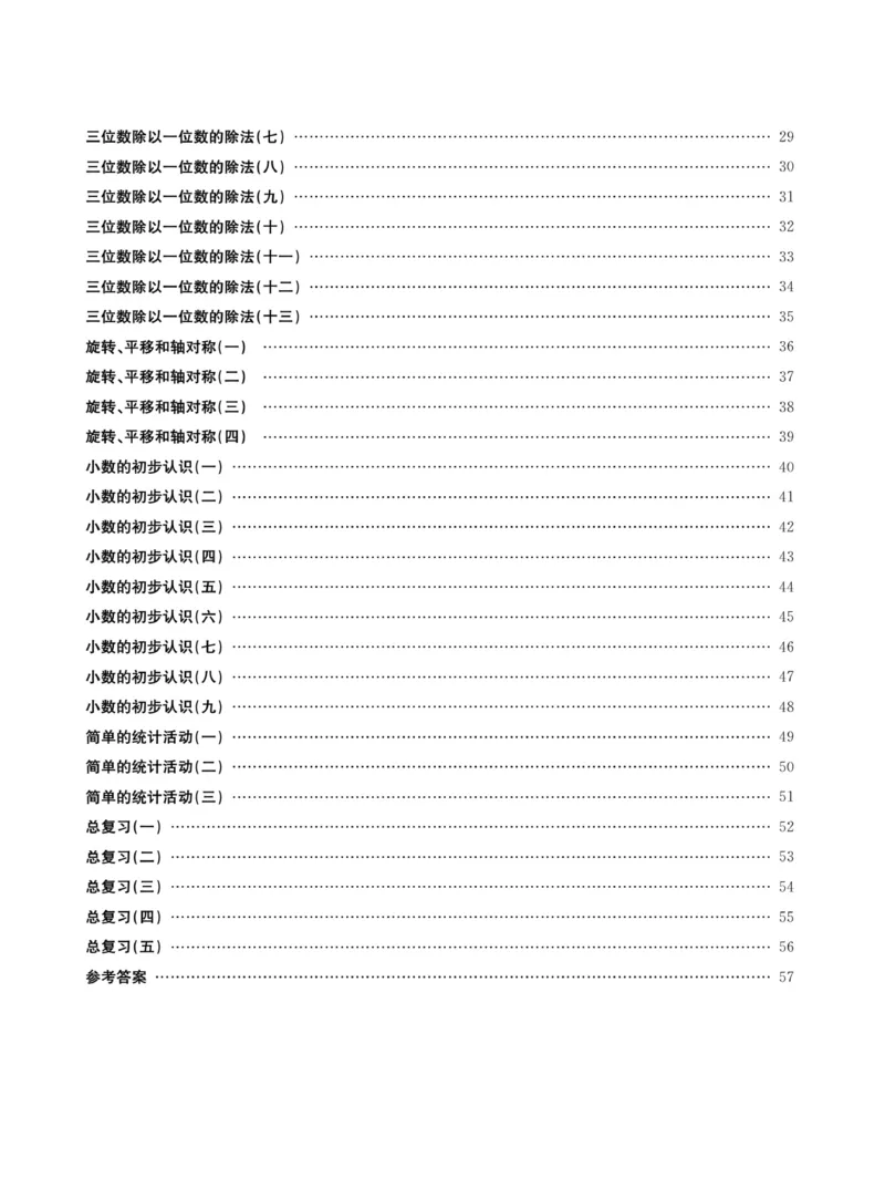 《金牌口算下X3_小学1-6年级全科全套_1-6年级全科下册_三年级_三年级下数学_数学三下通用版》第4页预览