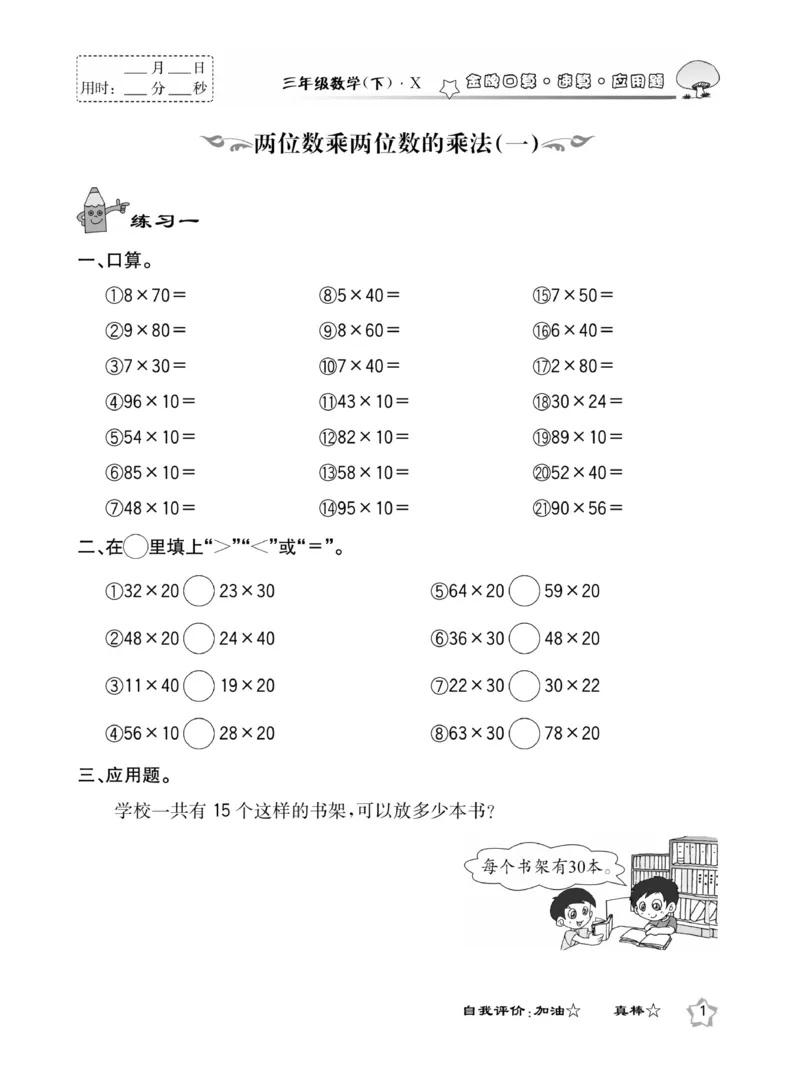 《金牌口算下X3_小学1-6年级全科全套_1-6年级全科下册_三年级_三年级下数学_数学三下通用版》第5页预览