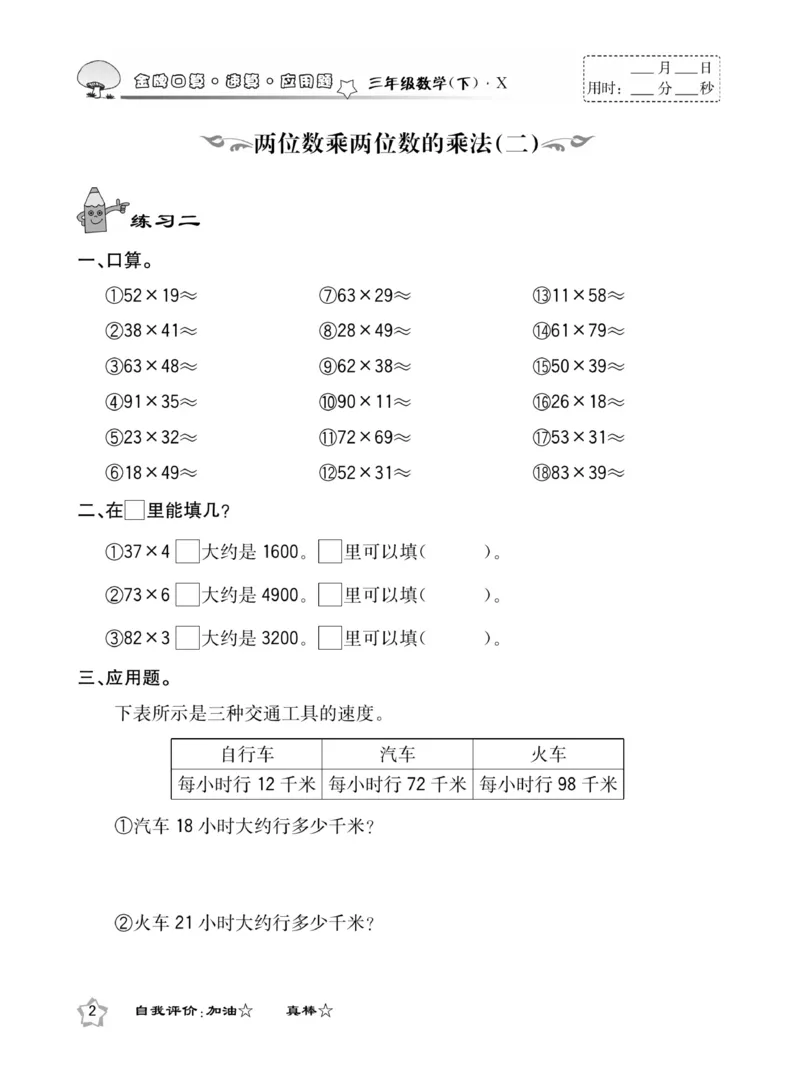 《金牌口算下X3_小学1-6年级全科全套_1-6年级全科下册_三年级_三年级下数学_数学三下通用版》第6页预览