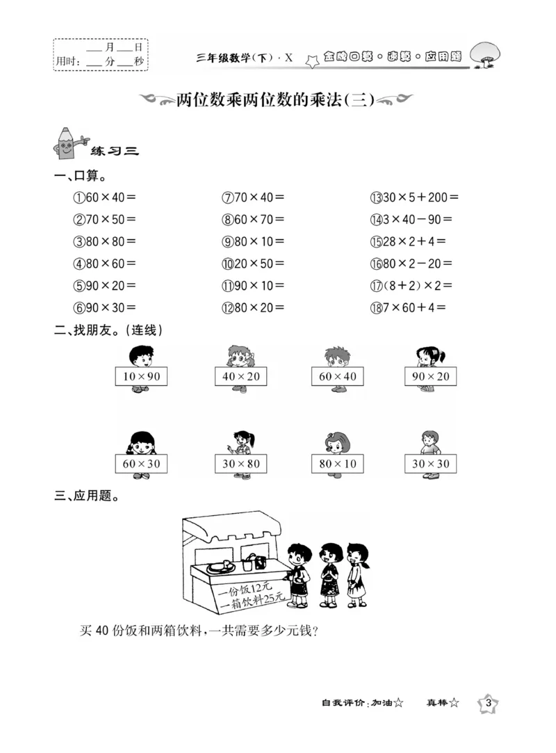 《金牌口算下X3_小学1-6年级全科全套_1-6年级全科下册_三年级_三年级下数学_数学三下通用版》第7页预览